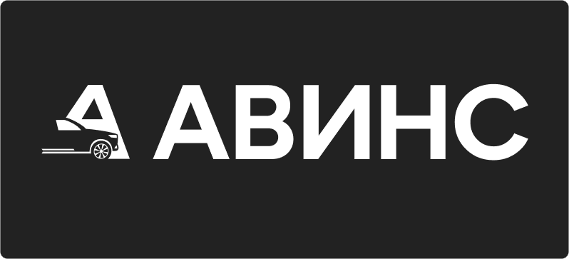 Автосервис Авинс